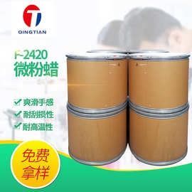 聚四氟乙烯蜡粉 F-2420 微粉蜡 改性PTFE微粉蜡 涂料蜡粉 ptfe蜡