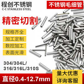 304不锈钢毛细管316L精密管 扩口 缩尖 折弯加工电脑激光切割打孔