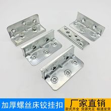 加厚家具螺丝床铰床挂片隐形床连接件床铰链 床挂码 床扣五金挂件