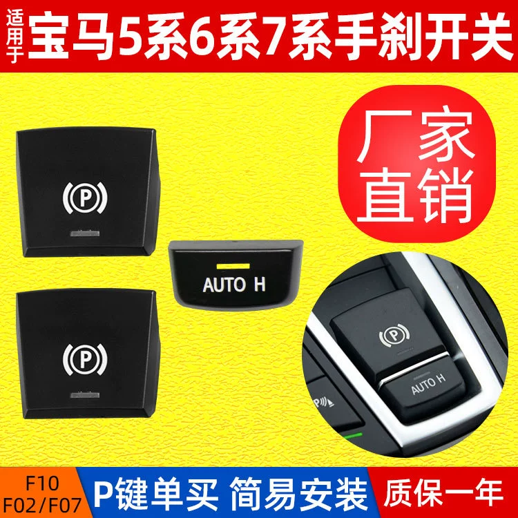 Кнопка ручного тормоза, кнопка P, кнопка стояночного тормоза 520, 730F10F02, электронная кнопка ручного тормоза, подходит для BMW 5 серии и 7 серии.