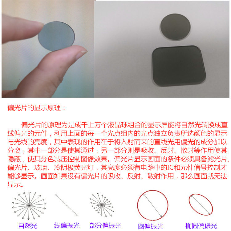 凯涛光学厂家生产定制玻璃贴合 规格定制圆偏片 线偏振片