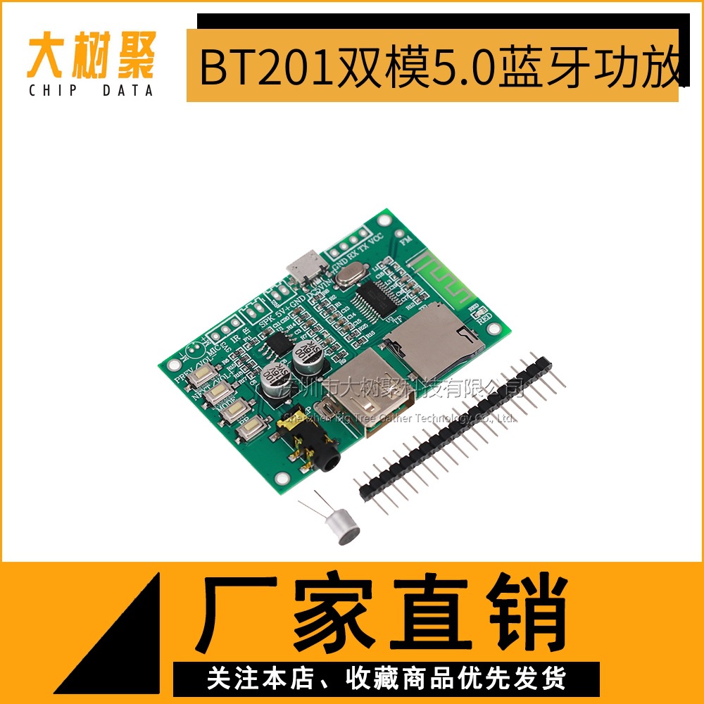 BT201双模5.0蓝牙无损音频功放板模块 TF卡U盘BLE SPP串口透传AT