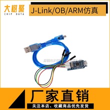 兼容J-Link OB ARM仿真调试器SWD编程器STM32下载器Jlink代 v8