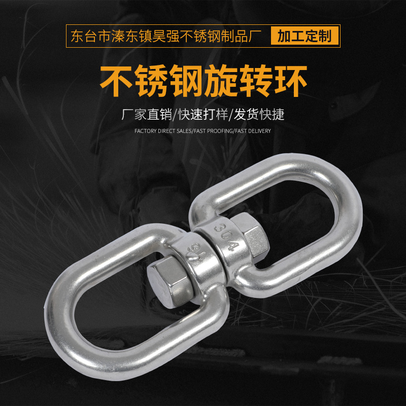 厂家直销304不锈钢旋转环 8字狗链转环 万向环旋转环连接环M3-M28