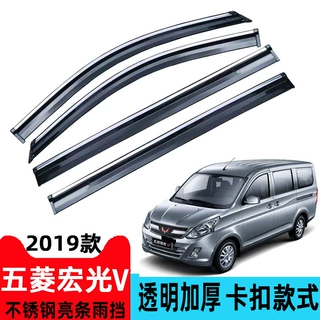 汽车晴雨挡专用于19款五菱宏光V车窗雨眉改装件 配件批发一件代发