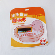 现货婴儿洗澡盆温度计 洗澡盆水温测试卡 宝宝洗澡澡盆水温测试卡