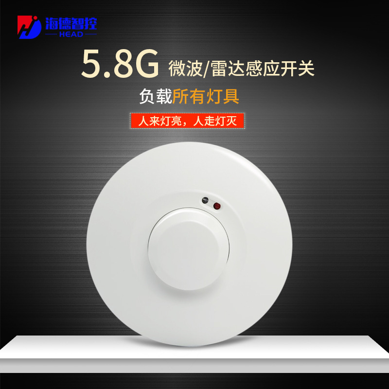 5.8g microwave induction switch remote induction can be AC85-265V separately