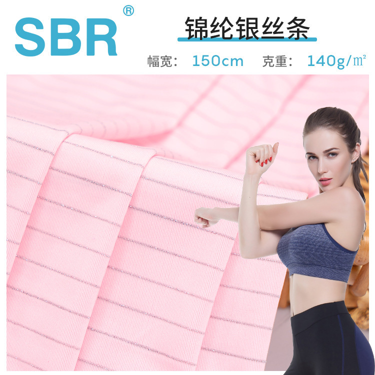 40D锦纶银丝条运动面料 140g裸感吸湿莱卡布 运动健身服内衣面料