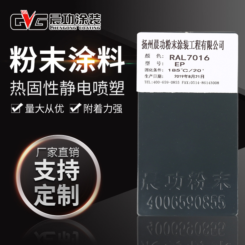 RAL7016 塑粉静电粉末热固性粉末涂装涂料喷涂户内外静电喷涂粉末
