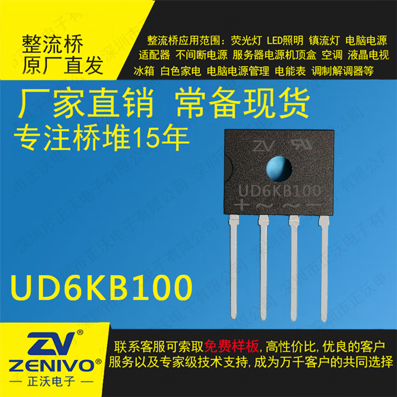 UD6KB100 SEP/YJ扬杰/ZV  扁桥整流桥堆6A 1000V 电源专用 大功率