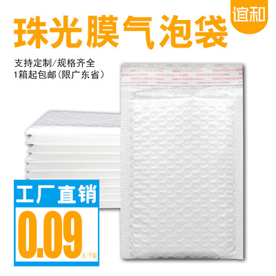 白色珠光膜气泡信封袋泡沫膜加厚防震防水服装书本包装袋定制批发|ru