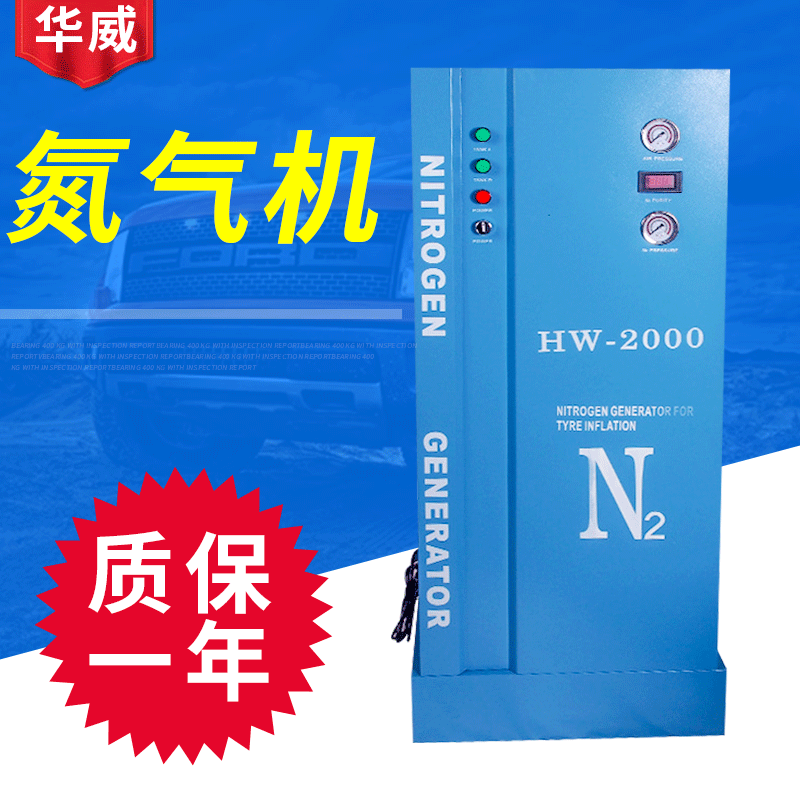 跨境华威汽车轮胎充氮机HW-2000氮气机批发汽车检测设备制氮机