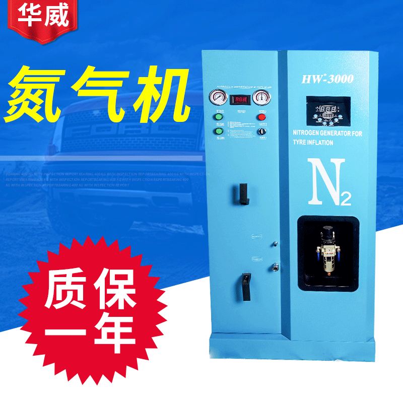 跨境HW-3000轮胎专用汽车轮胎打气机高纯度氮气机家用小型制氮机