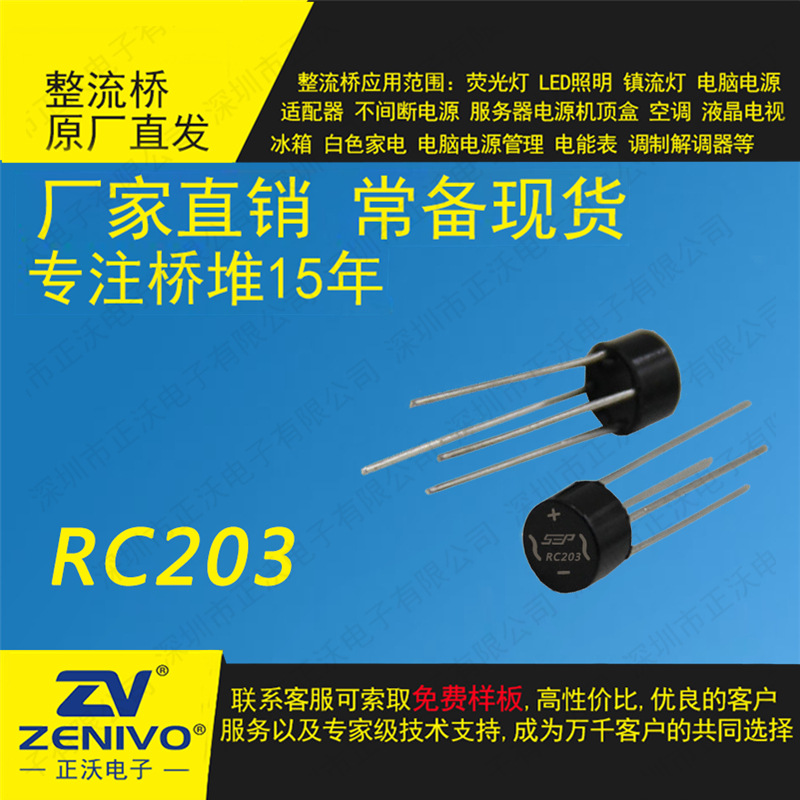 RC203  SEP 直插整流桥堆 1.5A 厂家直销 品优价实