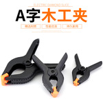 木工A字夹塑料强力木工夹固定夹多功能夹紧器木板快速夹压紧夹具