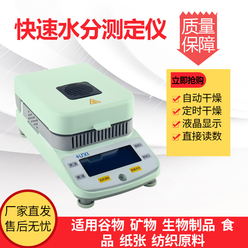 沪析HX-Q10快速水分测定仪 粮食水分仪 卤素水分仪木材水分测定仪