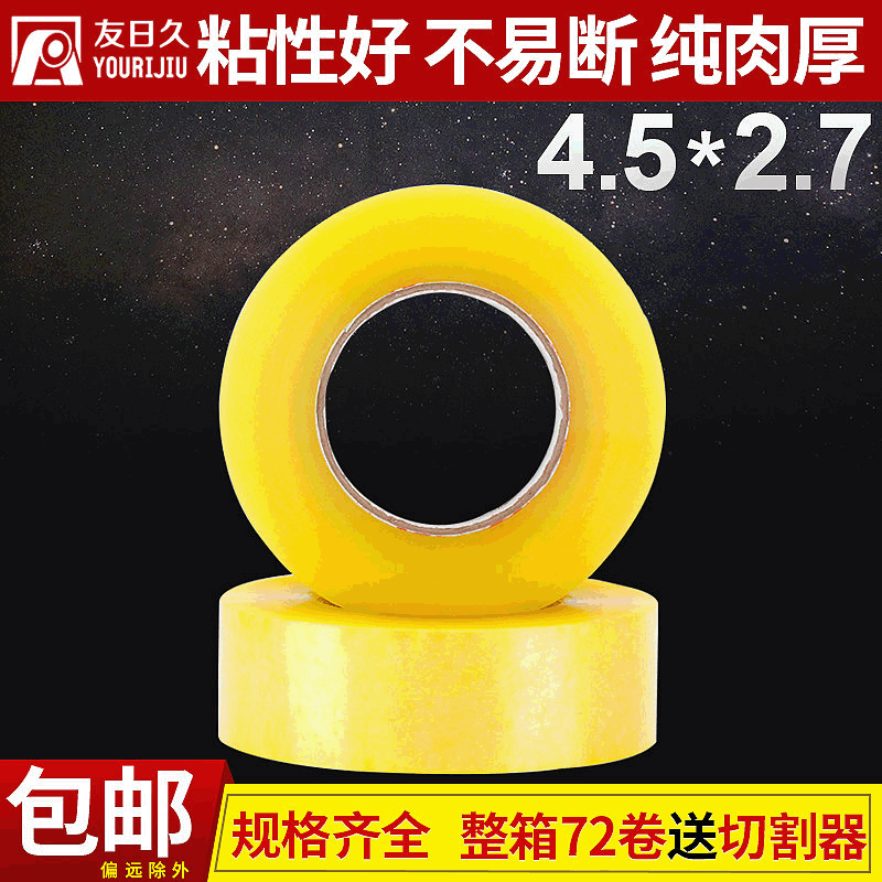 4.5cm大卷封口胶带27mm厚快递打包印制透明胶带印字logo胶带纸