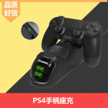 PS4无线手柄座充 PS4双充手柄充电器 PS4游戏手柄座充带LED灯