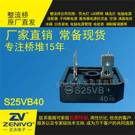 S25VB40  ZV/SEP/扬杰yj/希尔25A400V  桥式整流桥   DIP-4  SEP