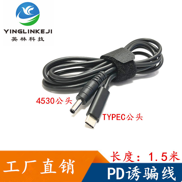 Applicable to Dell xps13 charging cable TYPE-C to DC4.5 * 3.0 power supply PD lure Lingyue 14 burning 7000