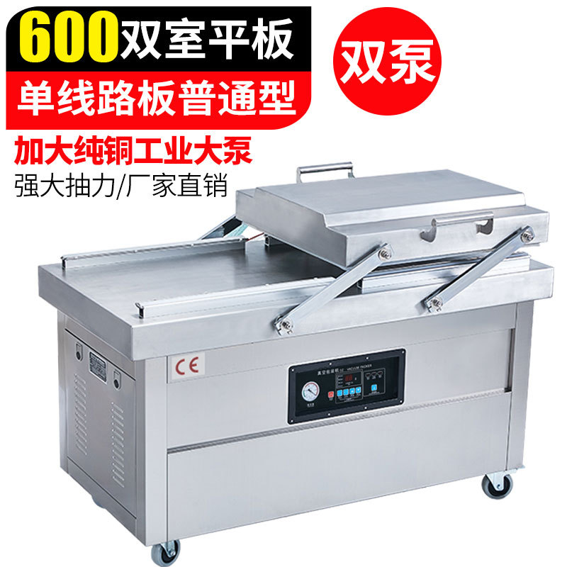 600双室平板单线路全自动真空包装机干湿两用双室食品真空封口机