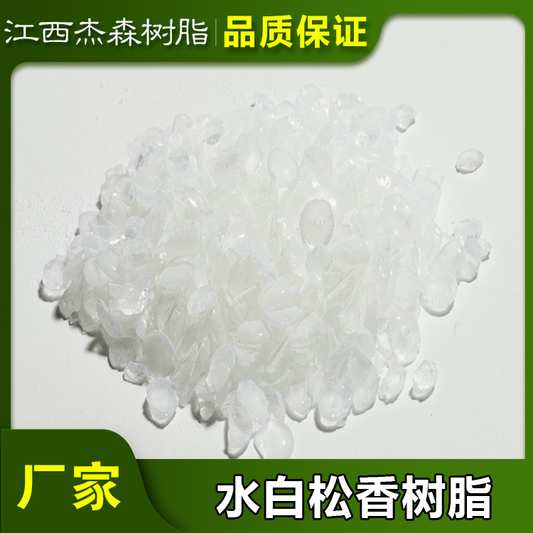 山东菏泽现货直销 水白树脂 松香甘油酯 145树脂 萜烯树脂 粘性强