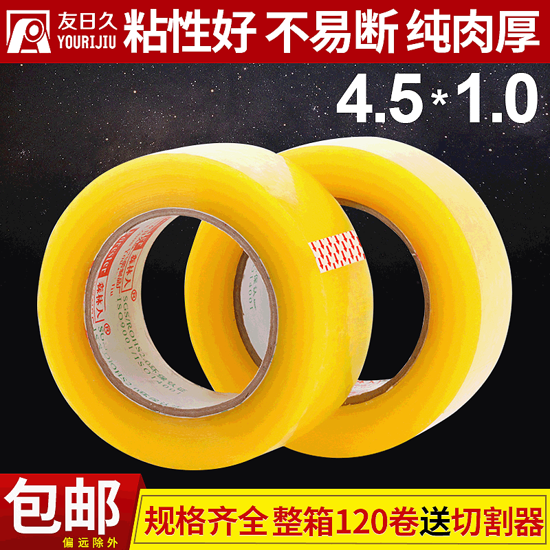 透明胶带4.5cm宽胶带纸1cm厚快递封口胶印制logo封箱胶带胶布