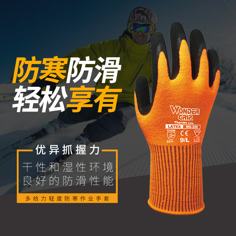 多给力WG-320轻防寒工作手套 防水防滑冬季骑行低温工作劳保手套