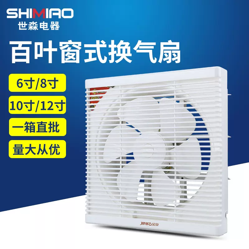 双电压换气扇220V50Hz-60Hz转换沙特市场产品双向气流低噪音风机