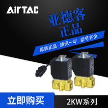 AirTac亚德客流体控制阀直动常开型2KW系列2KWH03006A/2KWL05010A