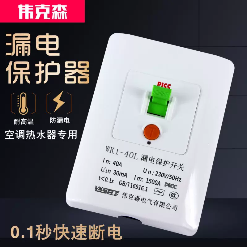 2P 3P空调漏电保护器 家用空调热水器防漏电保护开关40A/32A