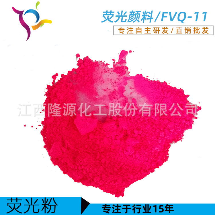 厂家直销供应 油墨油漆塑胶用耐高温荧光颜料色粉