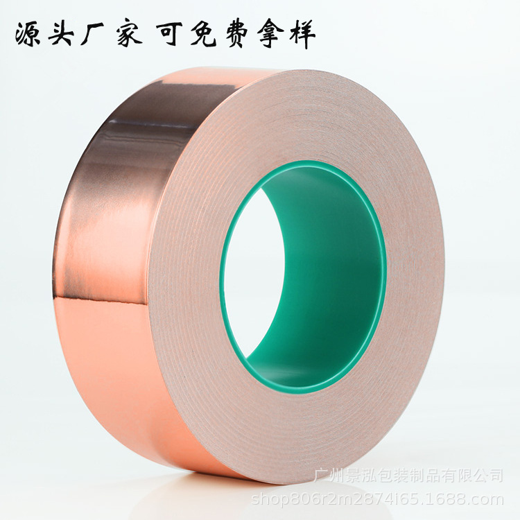 单双导铜箔胶带 导电纯铜自粘信号屏蔽 PET麦拉铜箔胶带