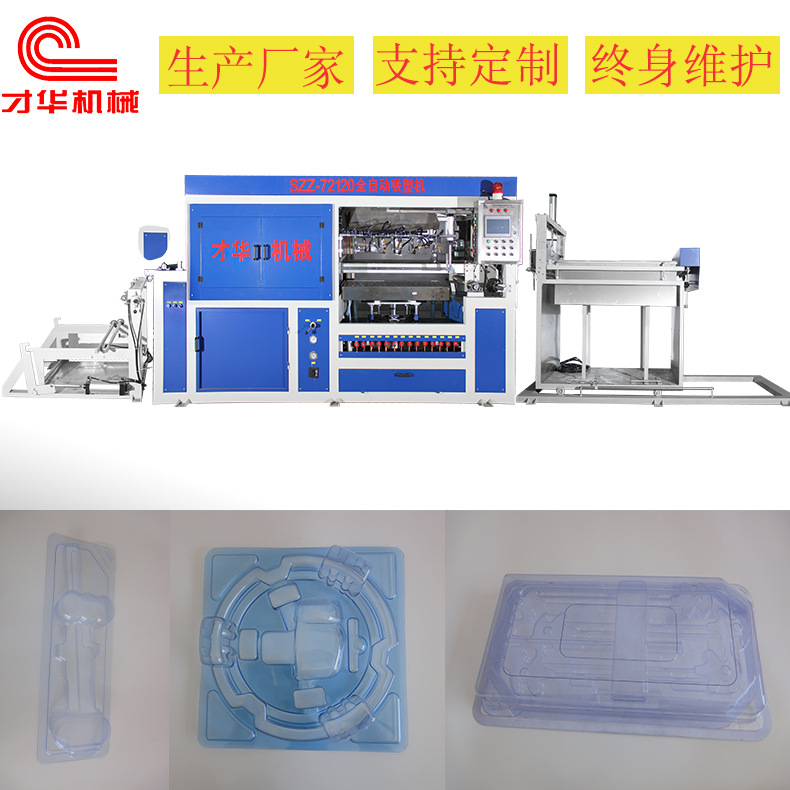 常州 全自动吸塑成型机 万能模盘可制作多种产品 产量高