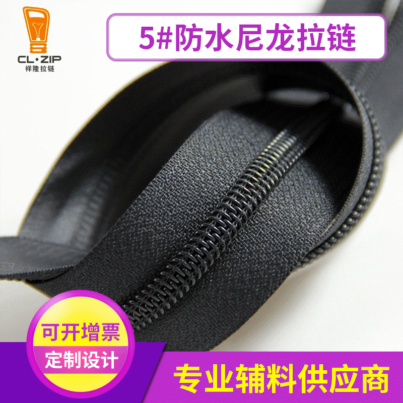 5#哑光防水尼龙拉链 5号PVC涤纶尼龙码装拉链批发
