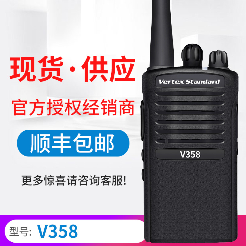 威泰克斯V358大功率对讲机户外自驾酒店酒楼物业工厂双向无线手台