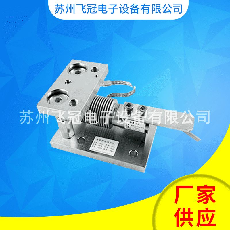 柯力波纹管模块称重传感器HSX模块20kg500kg配料模块罐体称重模块