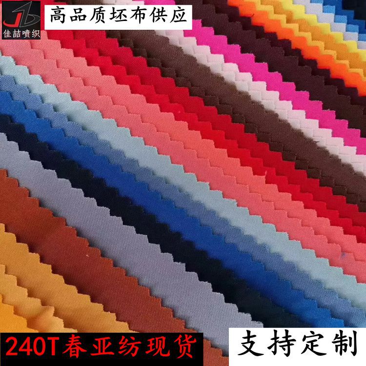 现货供应75D*75D240T春亚纺400色羽绒服棉服里料保暖秋冬面料服装