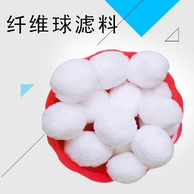 污水处理用纤维球滤料绦纶纤维球滤料除油纤维球水处理滤材