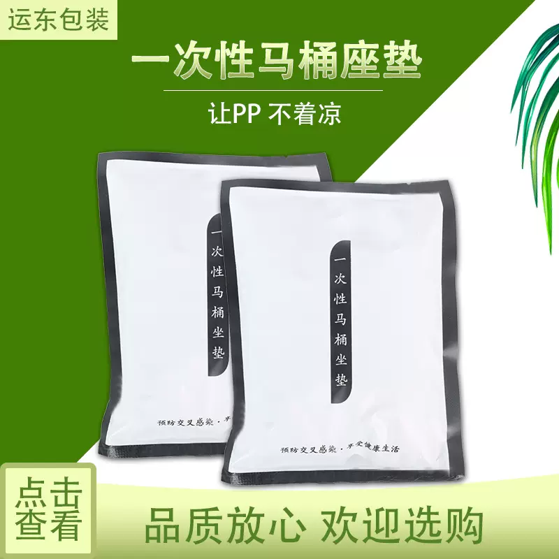 精致独立包装一次性便携式马桶坐垫无纺布可定 制马桶套