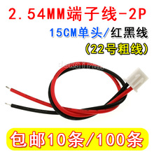 22̖�־� �B������ ����2.54MM���Ӿ�-2P���^15CM�t�ھ� ��߅����