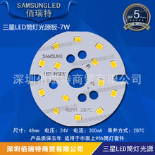 7W/48mmLED贴片光源板 筒灯射灯球泡灯专用灯板 三星2835光源板