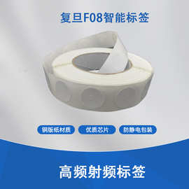 厂家批发复旦F08标签 25mmRFID电子标签 高频射频标签现货 14443A