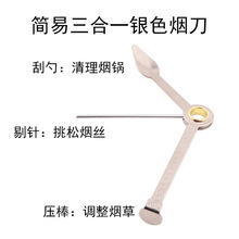 三合一金属折叠烟斗配件多功能清洁烟刀压棒剔棒刮勺直销烟斗压棒