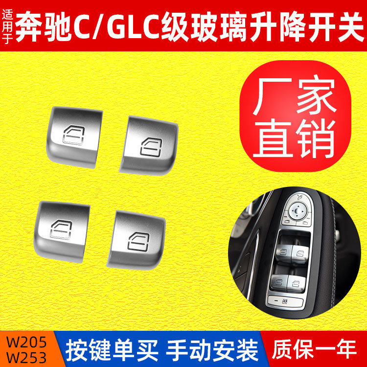 Suitable for Mercedes-Benz's New C-Class W205 Glass Lift Switch Button Glcw253 Glass Adjustment Button