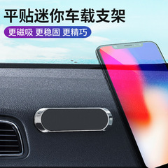 磁吸車載手機支架汽車手機支架手機架金屬磁鐵支架中控台磁性支架