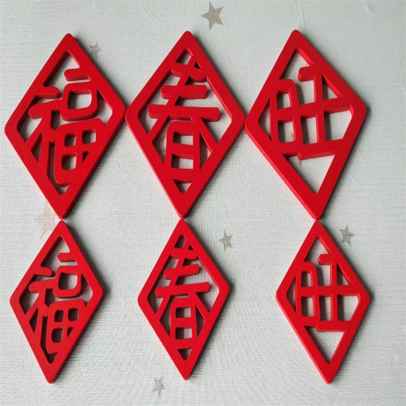 中国风工艺品春联福春旺木质创意家居装饰冰箱贴小号春节婚庆用品