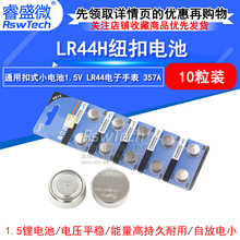 AG13�~��늳�ͨ�ÿ�ʽС늳�1.5v LR44����ֱ� 357A(10��)