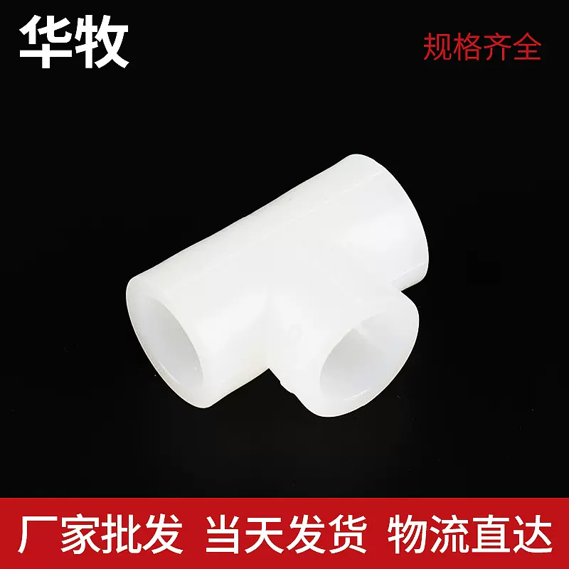 三通H透明PERT等径三通管件批发 地暖PERT正三通 地暖管三通
