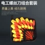 多功能电工组套耐高压螺丝批
